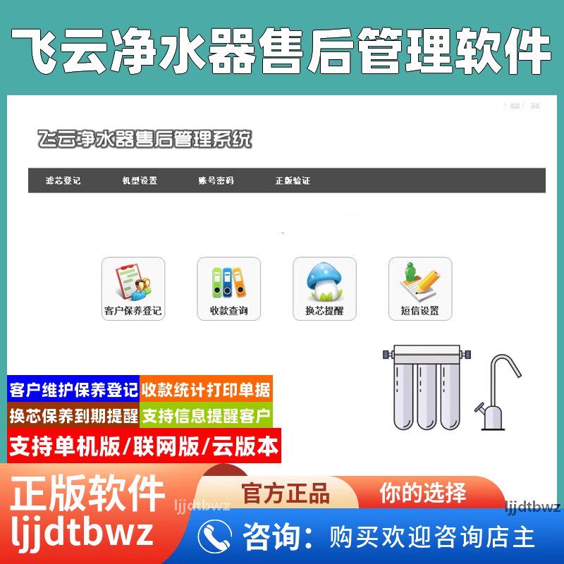 飞云净水器售后维修保养管理软件 客户换芯到期提醒系统 USB 锁