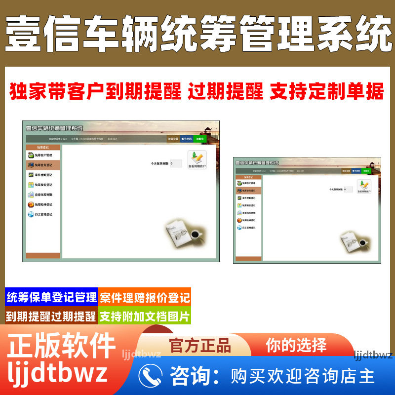 壹信统筹车险管理系统 车辆保险保单打印到期提醒软件 USB锁