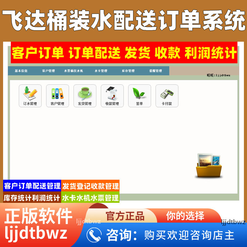 飞达桶装水配送管理系统 来电弹窗 纯净水客户销售送水软件USB锁,3C数码配件,加密狗,淘宝优惠券,粉丝福利购,淘宝优惠卷