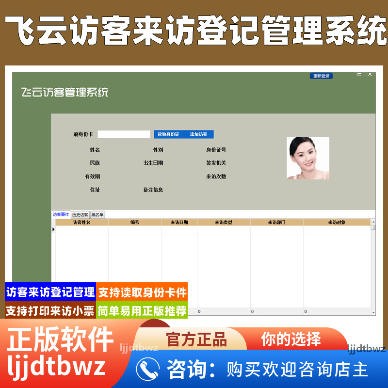 飞云访客登记软件 门卫来访人员登记管理系统 外来进入小区USB锁