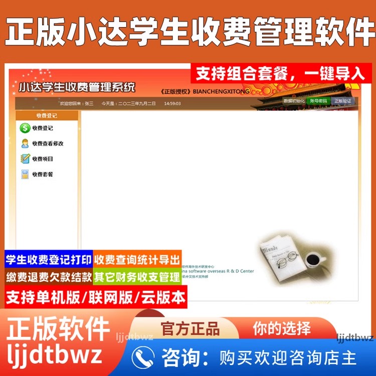 小达学生托儿所收费打印管理系统 培训学校培训班软件USB锁