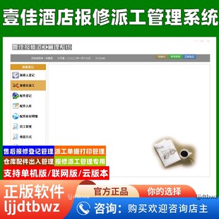 企业酒店售后报修管理软件 壹佳客户派工服务系统 USB 锁