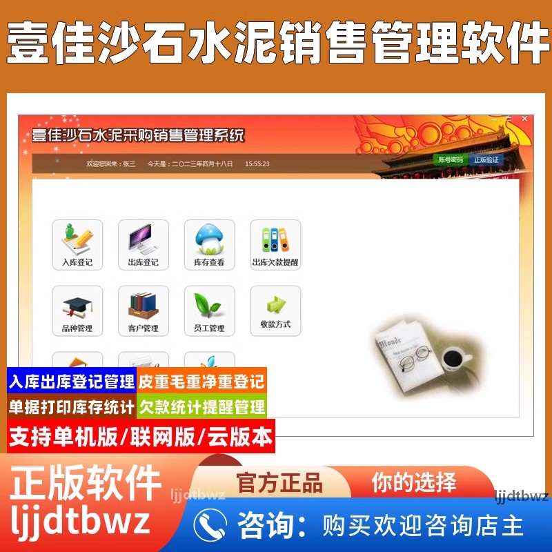 壹佳沙场石料销售软件 水泥土进销存仓库进出货管理系USB电脑锁