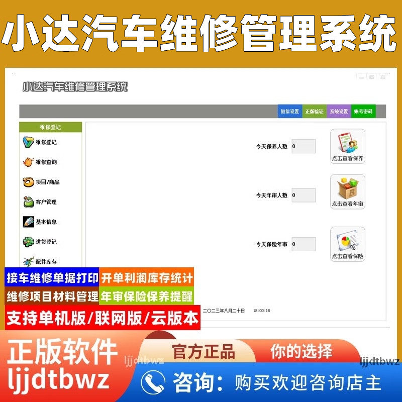 小达汽修厂管理软件系统 汽车维修系统 门店开单保险保养年审提醒