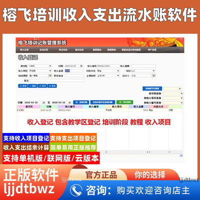 榕飞培训学校培训班学员训练营收支记账管理软件 收入支出系统