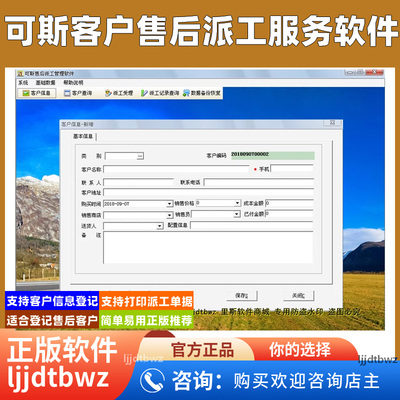 可斯客户售后派工服务管理软件 顾客售后派工管理软件系统电脑锁
