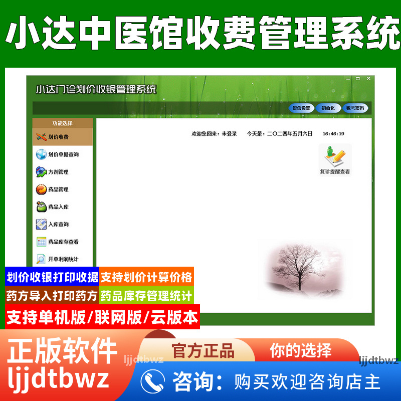 诊所管理软件小达中西医门诊软件中药处方销售中医馆收银系统