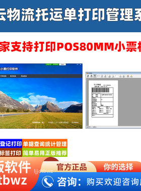 飞云物流托运单打印系统 汽车运输发货小票运单软件 USB 锁
