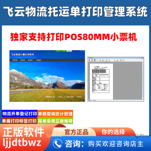 飞云物流托运单打印系统 汽车运输发货小票运单软件 USB 锁