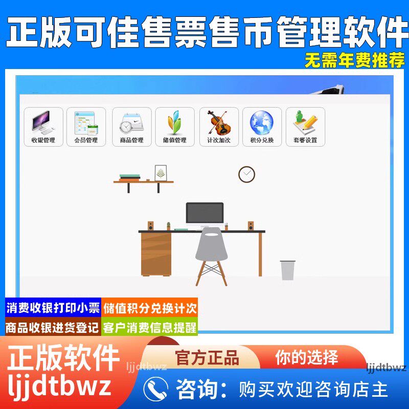 可佳售票售币收银管理软件 储值积分游戏币游乐园收费系统 USB锁