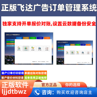 飞达广告管理系统 广告公司记账开单软件 写真喷绘标牌送货打印