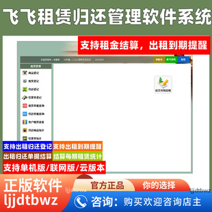 飞飞租赁管理系统 展柜集装箱移活动房客户出租租金结算归还软件