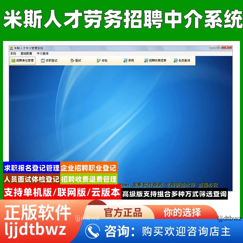 米斯人才劳务招聘中介管理系统 求职单位职介中介管理软件电脑锁