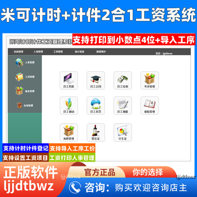 米可工资管理系统 计时计件工资薪酬系统 服装鞋工厂员工核算软件