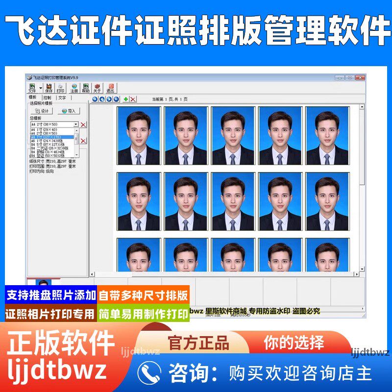 飞达证件证照排版管理软件 1寸2寸相片制作照相馆照片打印系统