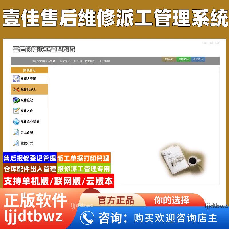 报修管理系统 售后服务工单管理软件 酒店宾馆派工维修系统 USB锁