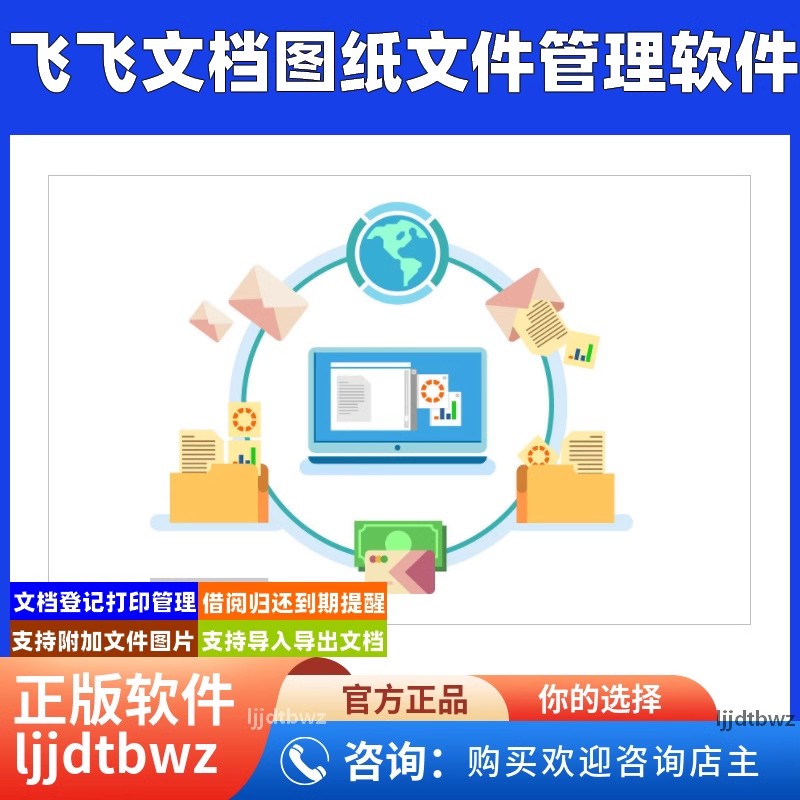 飞飞文书资料管理软件 电子电脑文件图纸借阅管理系统 USB加密锁