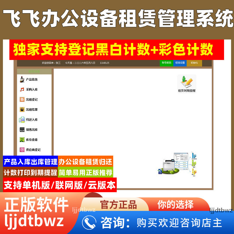 飞飞办公设备租赁管理系统 复印件电脑打印机耗材出租结算软件
