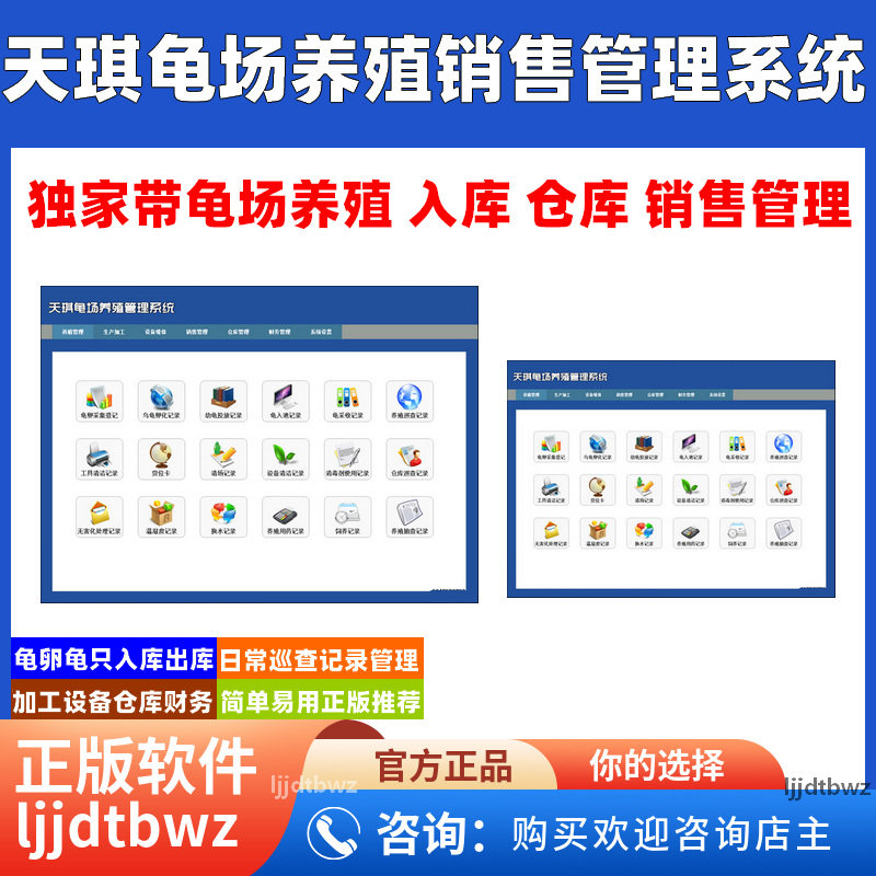 天琪龟场养殖管理系统 乌龟场养殖饲养销售管理软件 USB锁