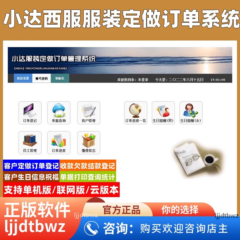 小达西服定做订单管理系统 西装服装私人定制客户软件 USB 加密锁