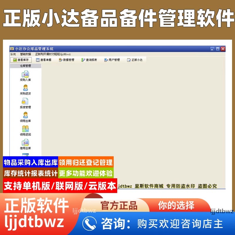 小达备品备件仓库出入库管理系统 单位内容备品库存管理软件USB锁