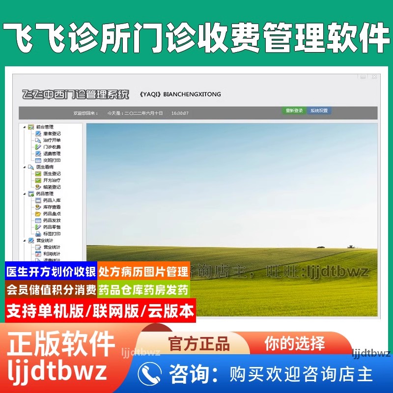飞飞门诊诊所收费管理系统中医处方病历医院骨科卫生院收银软件