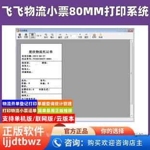 飞飞物流托运单管理软件 汽车货运单据小票打印系统 USB 加密锁