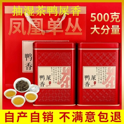 凤凰单枞茶特级抽湿鸭屎香大乌叶