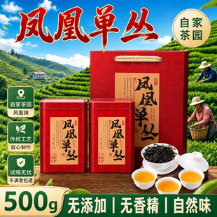 潮州凤凰单丛茶乌岽雪片鸭屎香清香蜜兰香浓香大乌叶500g水仙