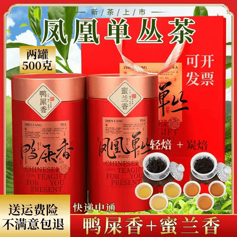 凤凰单丛茶鸭屎香蜜兰香500g乌叶