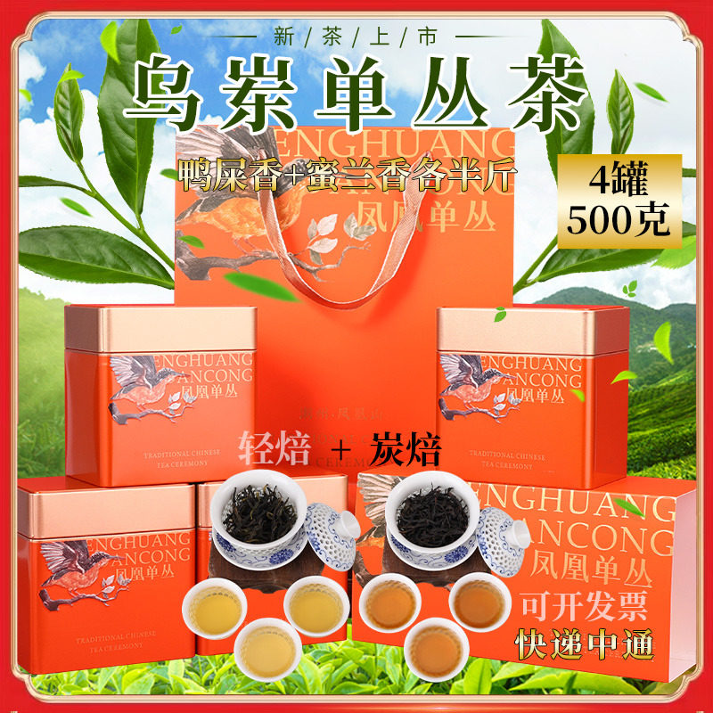 雪片抽湿茶鸭屎香凤凰单枞茶鸭屎香清香蜜兰香浓番薯味500g锯朵仔