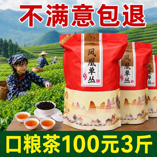 凤凰单丛蜜兰香鸭屎香500g新茶