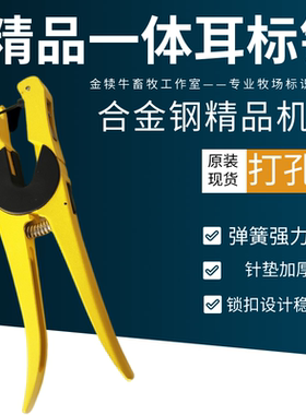 牛耳标打孔钳原厂一体式安装垂直