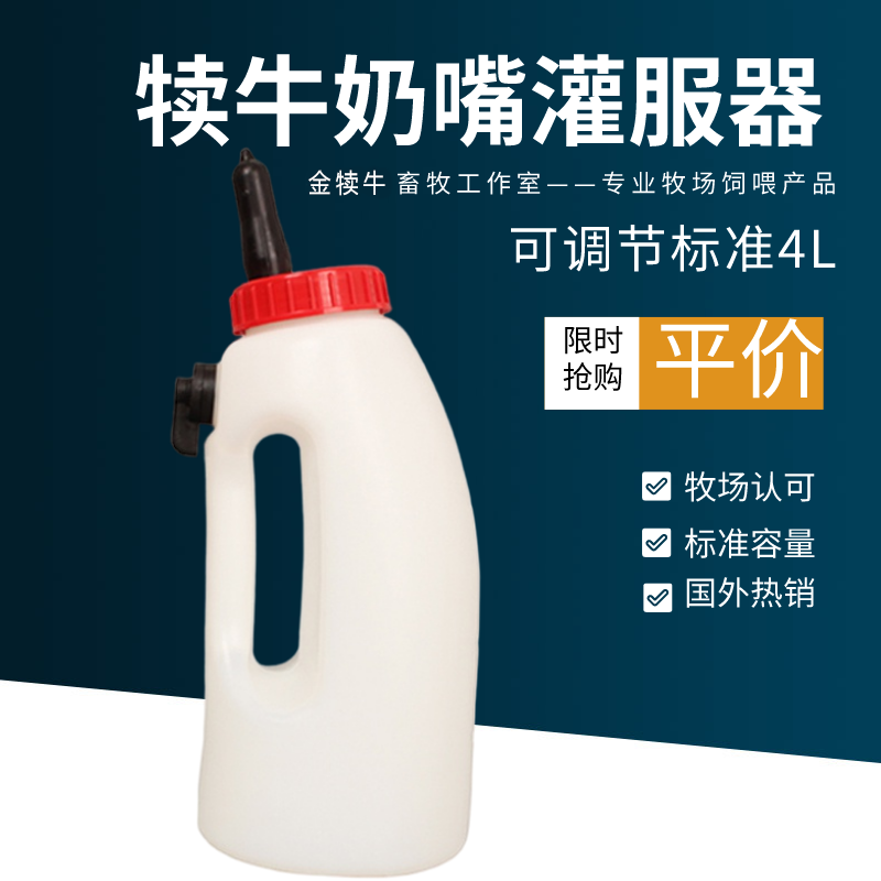 厂家直销4升立式犊牛喂奶器小牛喂奶瓶牧场塑料奶壶带把手饲喂瓶