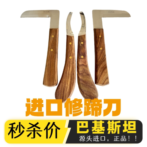 兽用进口SIM修蹄刀牛削蹄刀进口