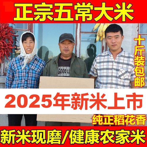 2025年新米香米五常原粮稻花香2号大米农民自产特级粳米10斤真空 - 封面