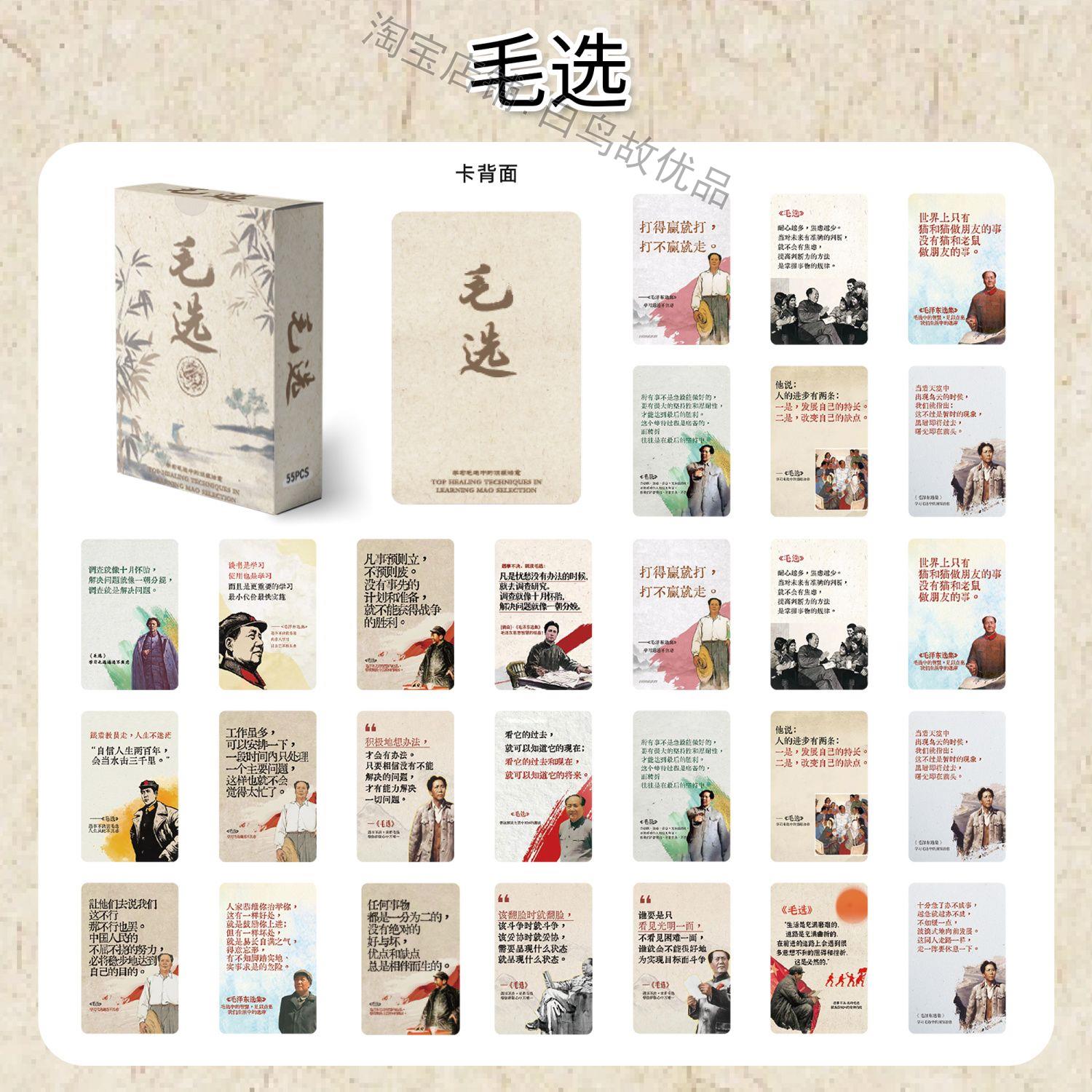 毛语录选集卡片一百一十张经典语录作文素材提升学习装饰礼盒珍藏