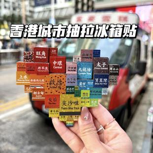 香港冰箱贴木质抽拉磁吸高颜值旅游收藏纪念送礼创意精美家居装 饰
