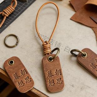朝思暮想钥匙扣手工植鞣真皮挂件送男女朋友圣诞礼物复古耐磨小巧