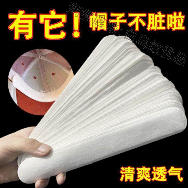 帽子安全帽吸汗垫额头一次性防汗贴吸湿透气可拆洗加厚升级版护颈图片