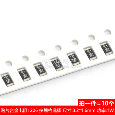 1206贴片合金采样电阻0.014R R014 14mR 14毫欧 1%精密功率电阻1W