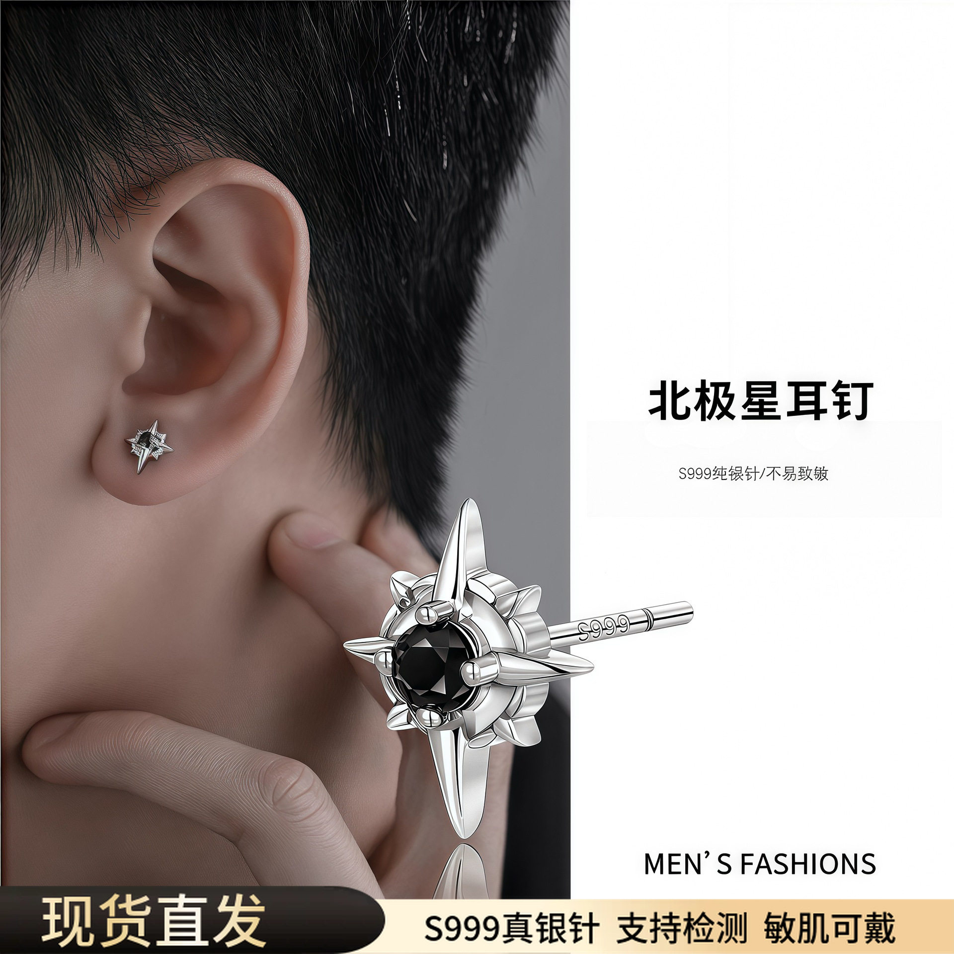 s999纯银针北极星耳钉男士潮感2026男款爆款男生痞帅耳饰耳环