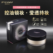 PRAMY柏瑞美光透定妆粉散粉控油持久防水粉饼遮瑕防脱妆专柜正品