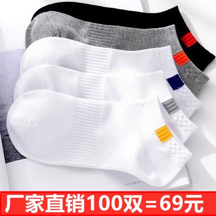 一次性袜子男女旅行免洗枇发100双男士浅口短袜防臭吸汗秋季学生