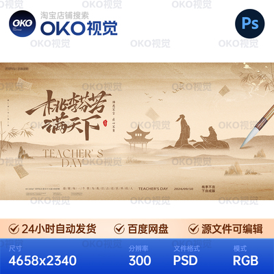 主画面山水墨浅棕复古人剪影国学感恩教师节日背景展板视觉kv素材