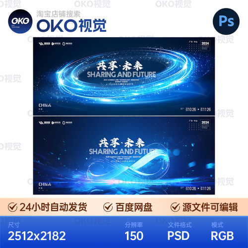 主画面海报蓝色大气漩涡光束探索科技感峰会议论背景板视觉kv素材