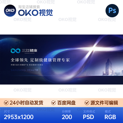 主画面海报深黑城市科技感公司专业健康管理论坛背景板视觉kv素材