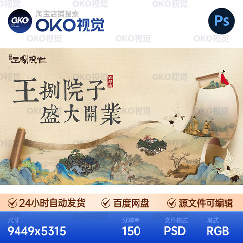 主画面海报中式古风国潮仙鹤挂画卷轴山水河乡村背景板视觉kv素材