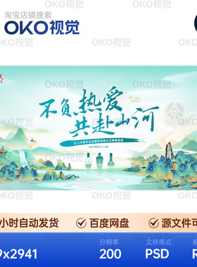 主画面国风渐变青绿山水墨画卷五粮液研学品鉴背景展板视觉kv素材