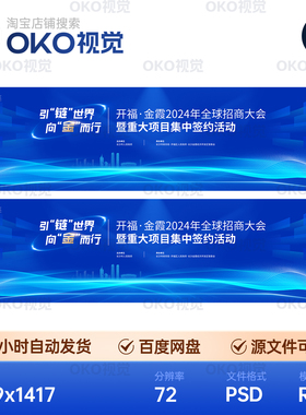 主画面海报蓝色波浪商务城市科技互联招商讨论坛背景板视觉kv素材